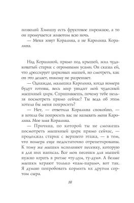 АСТ Гейман(илл.Крисс Риддел) Коралина. Гейман Н.